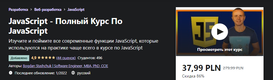 [Udemy] Bogdan Stashchuk - Полный Курс По JavaScri_0.png